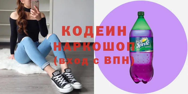 Кодеин напиток Lean (лин)  Бугульма 